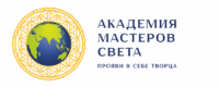 Академия Мастеров Света